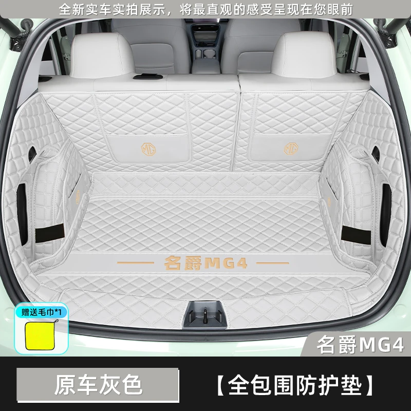 适用于2026款上汽名爵MG4专用全包围后备箱垫汽车改装件用品26尾