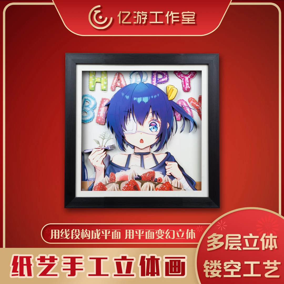 【中二病也要谈恋爱】LHA01六花生日单人立体镂空装饰画摆件