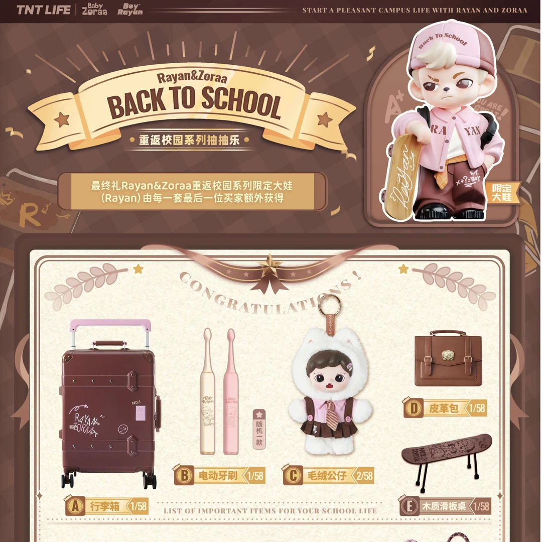 【安安】TNT LIFE Rayan&Zoraa重返校园系列抽抽乐 代拆卡