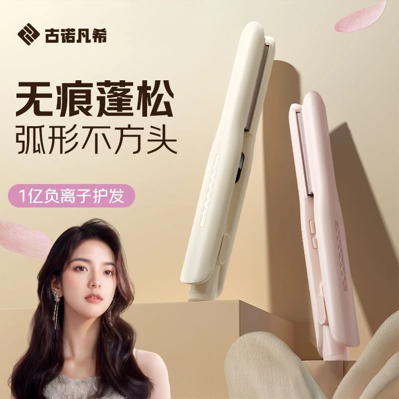 弧形夹板古诺凡希亿级负离子烫发器宿舍家用小型电夹板水润烫发器