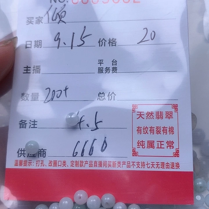 倾***声散珠翡翠珠子。