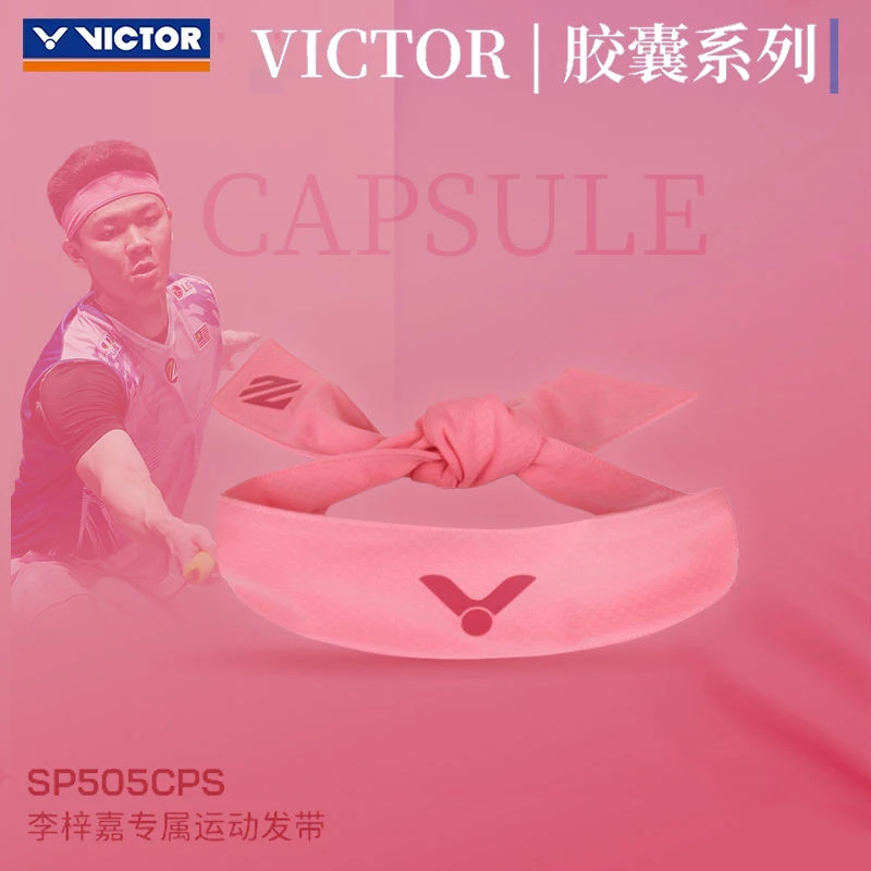 威克多VICTOR胜利羽毛球发带SP505/506CPS吸汗运动奈良李梓嘉同款