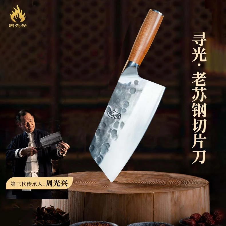 周光兴手工锻造老苏钢家用商用专刀专用锋利耐用中式纯切片刀菜刀