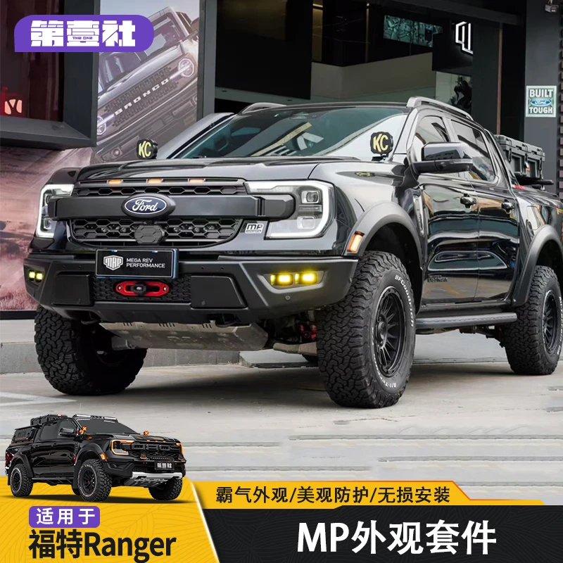 适用于福特游骑侠Ranger改装MP套件外观套件前杠中网轮眉雾灯改装