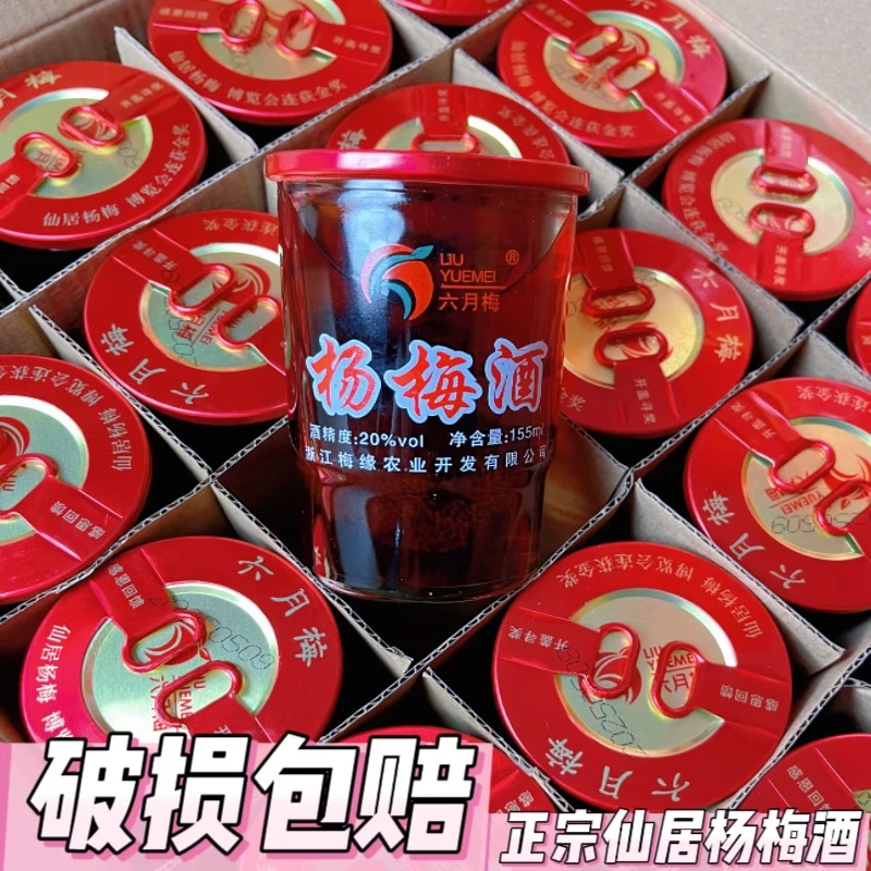 LIU YUEMEI/六月梅仙居杨梅农家自酿果酒泡酒正宗正宗杨梅果酒