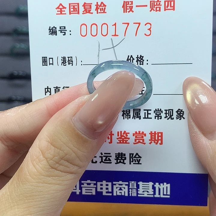 翡翠戒指未镶嵌9 1773