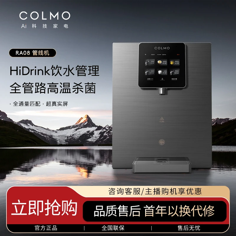 COLMO黑珍珠管线机RA08净水机搭子六段控温 家用壁挂式RA09管线机