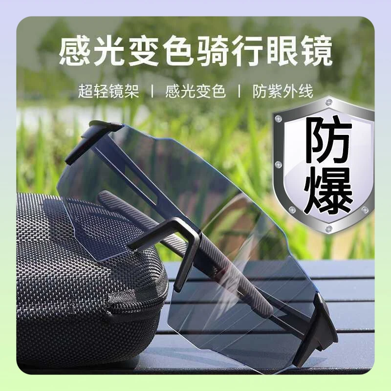 户外运动变色日夜两用骑行眼镜女自行车防风紫外线登山护目墨镜男