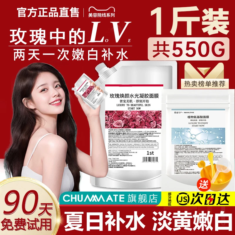 玫瑰软膜凝胶面膜美容院嫩白补水保湿去黑头收缩毛孔涂抹清洁泥膜