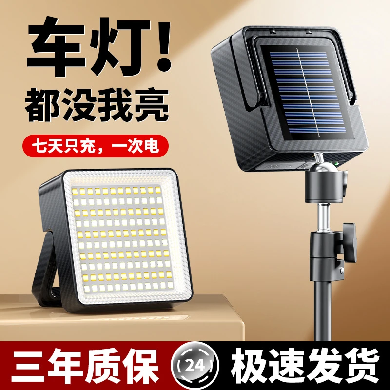 充电照明灯灯超长续航摆摊灯夜市灯停电太阳能灯户外灯2025新款