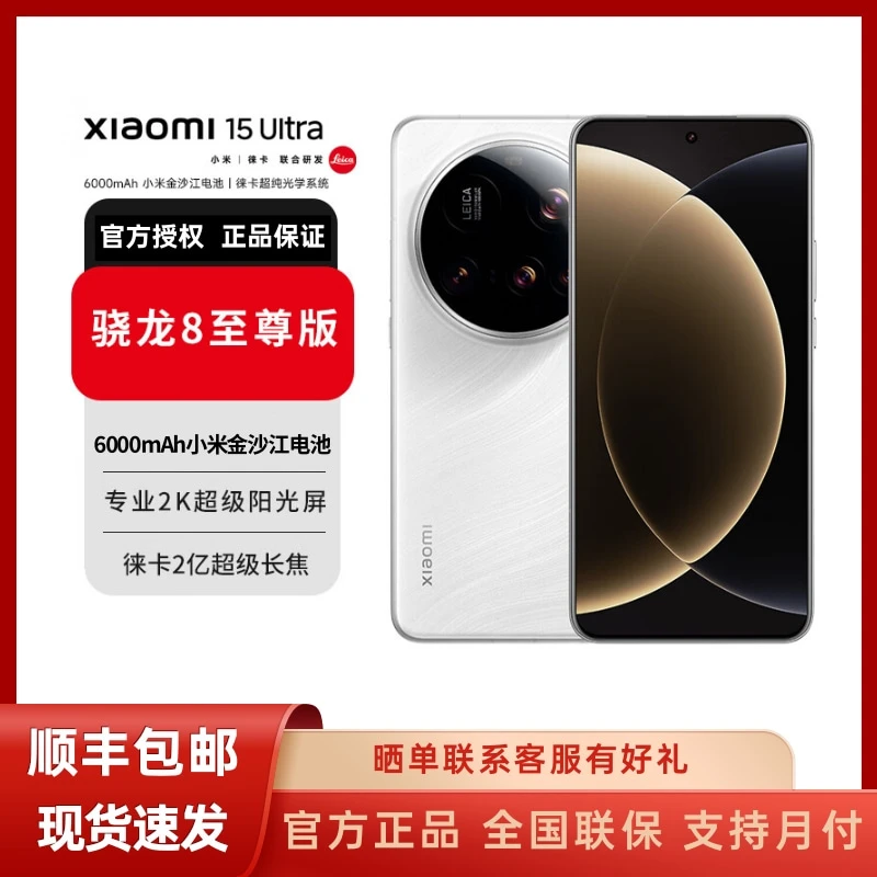 未拆封 Xiaomi/小米 15Ultra徕卡2亿超级长焦6000mAh电池安卓手机