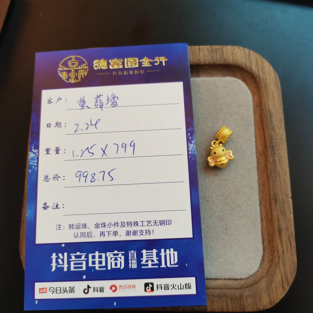 足金 配件 （黄薛增）