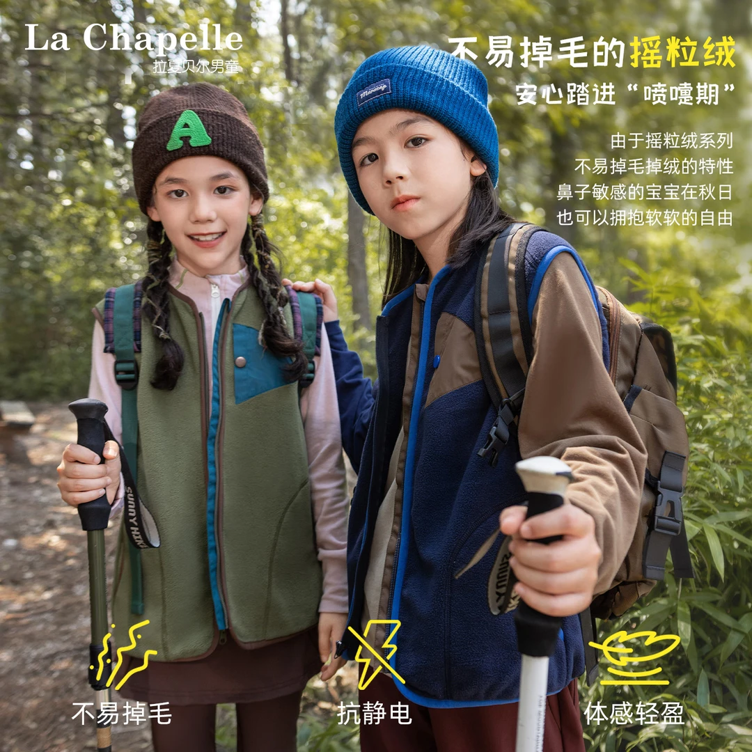 拉夏贝尔男女童中大童2025秋季新品户外运动撞色马甲摇粒绒轻盈