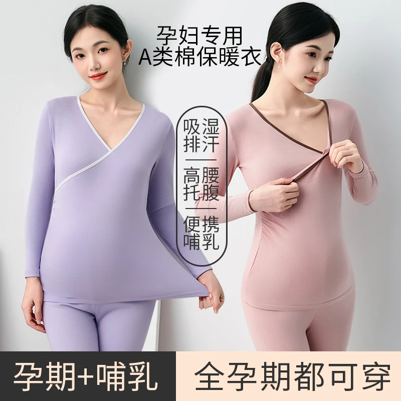 A类棉孕妇秋衣秋裤套装秋冬季产后哺乳月子服睡衣怀孕期保暖内衣