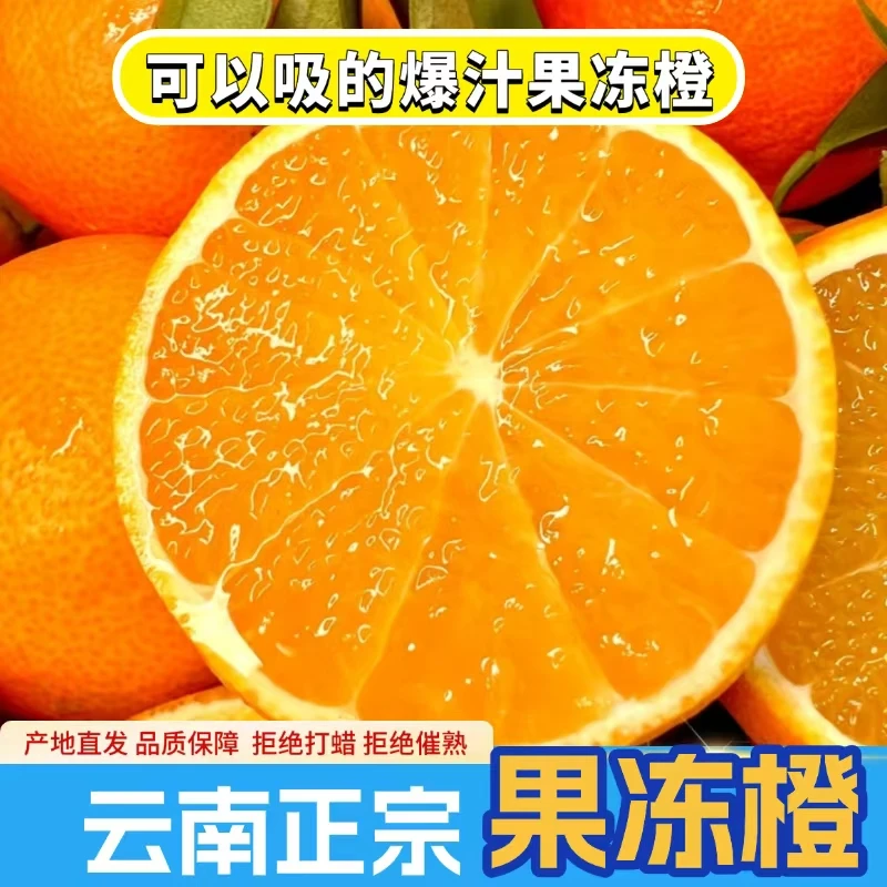 冰糖橙爱媛38号果冻橙云南玉溪产地直发新鲜应季手剥橙子孕妇水果