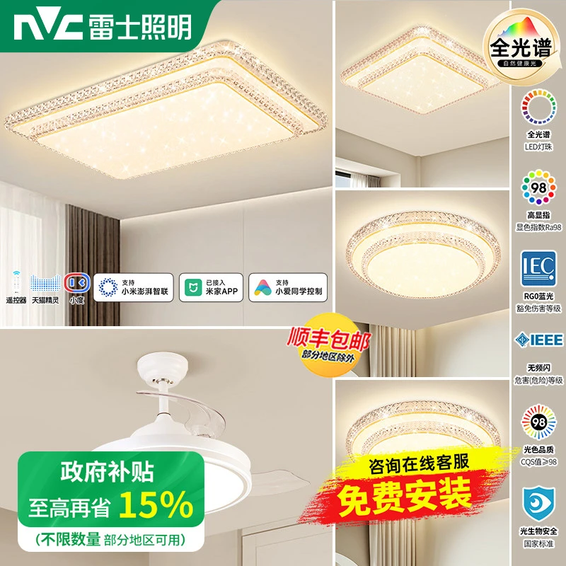 雷士照明LED吸顶灯卧室灯全屋套餐组合灯具现代简约大气客厅灯GB