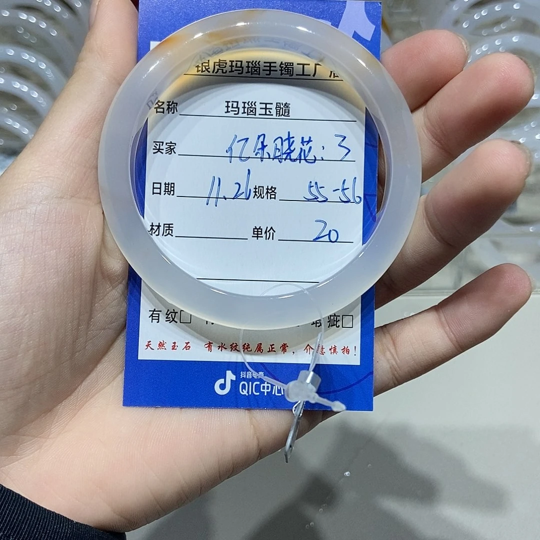 亿***花玛瑙/玉髓未镶嵌手镯