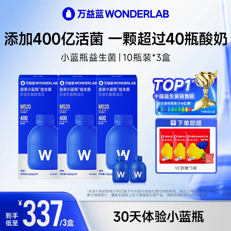 万益蓝WonderLab小蓝瓶400亿复合菌益生菌粉呵护肠道添加活菌配方