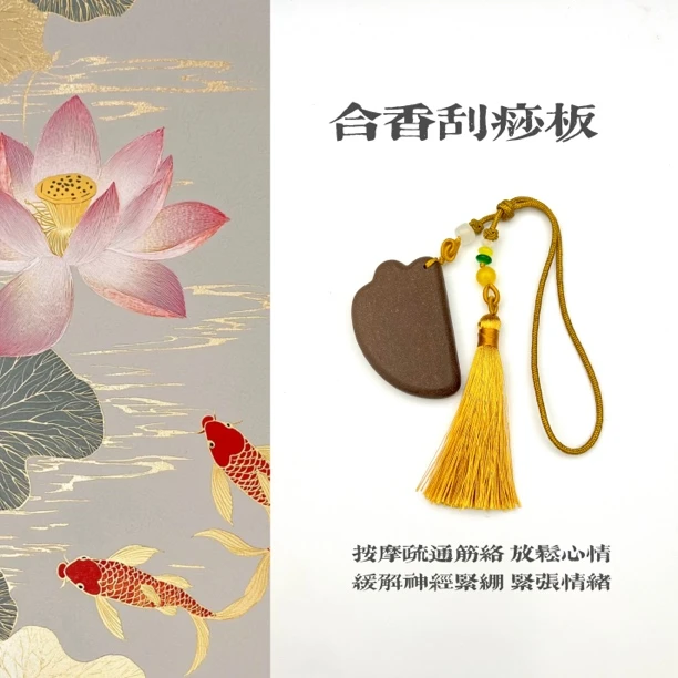 非遗古法手工合香刮痧板