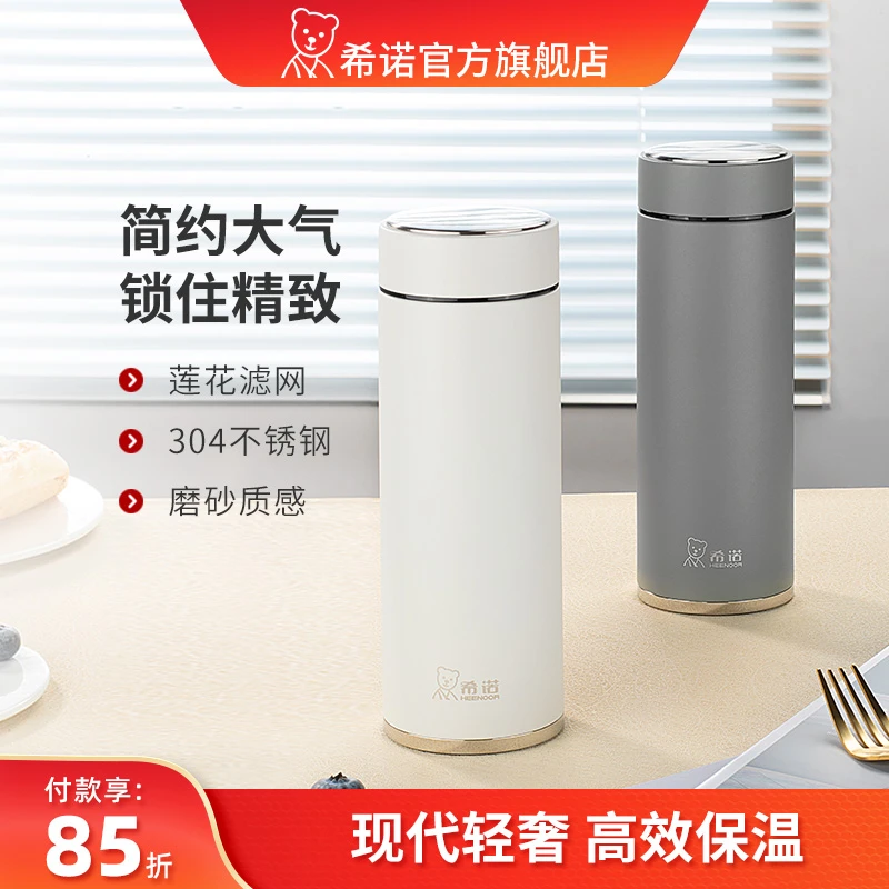 希诺保温杯大容量女士304不锈钢商务水杯带滤网高颜值便携泡茶杯