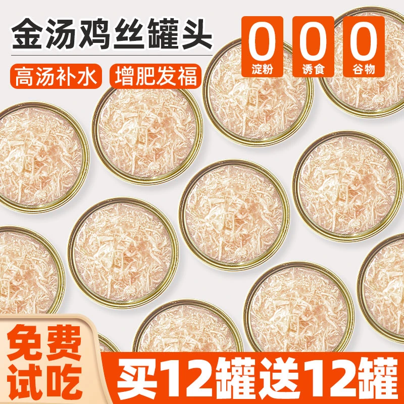 猫罐头补充营养增肥发腮成幼猫咪主食罐头湿粮补充营养整箱零食罐