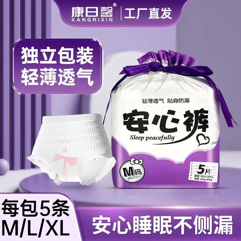 康日馨安睡裤经期安心裤夜用姨妈裤产妇学生防漏经期裤型卫生巾