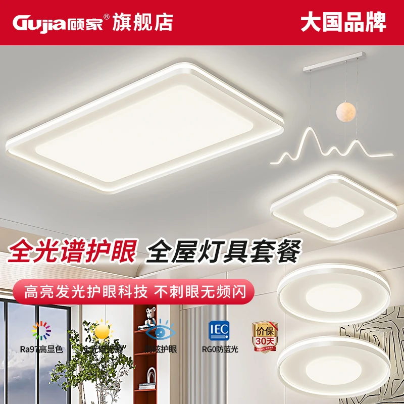 顾家®照明客厅灯新款现代简约大气led卧室吸顶灯中山灯具全屋套