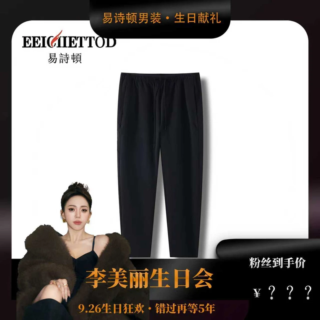 【9.26美丽生日专属】易诗顿男装高端商务休闲裤B026-KN1098