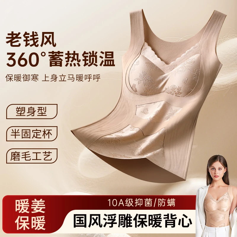 茵可可 国风浮雕暖姜免穿文胸保暖背心