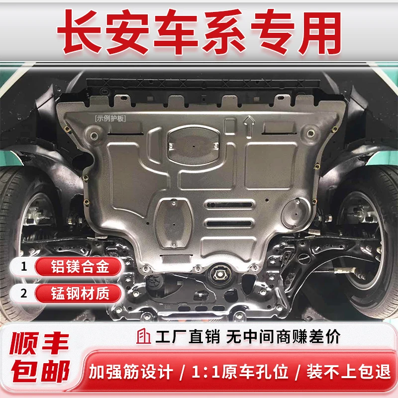 【包安装】长安系列底盘护板 欧尚 逸动 发动机下护板铝镁合金护板