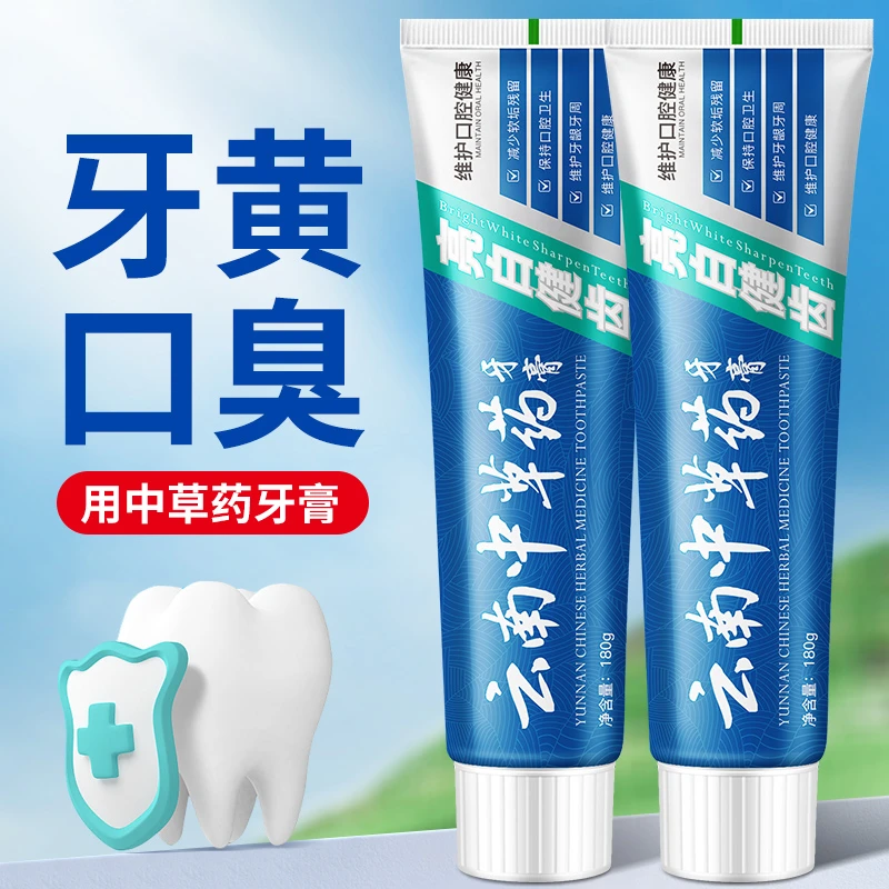 中草药牙膏亮白祛黄祛口臭祛牙渍口气清新薄荷味男女适用护理结婚