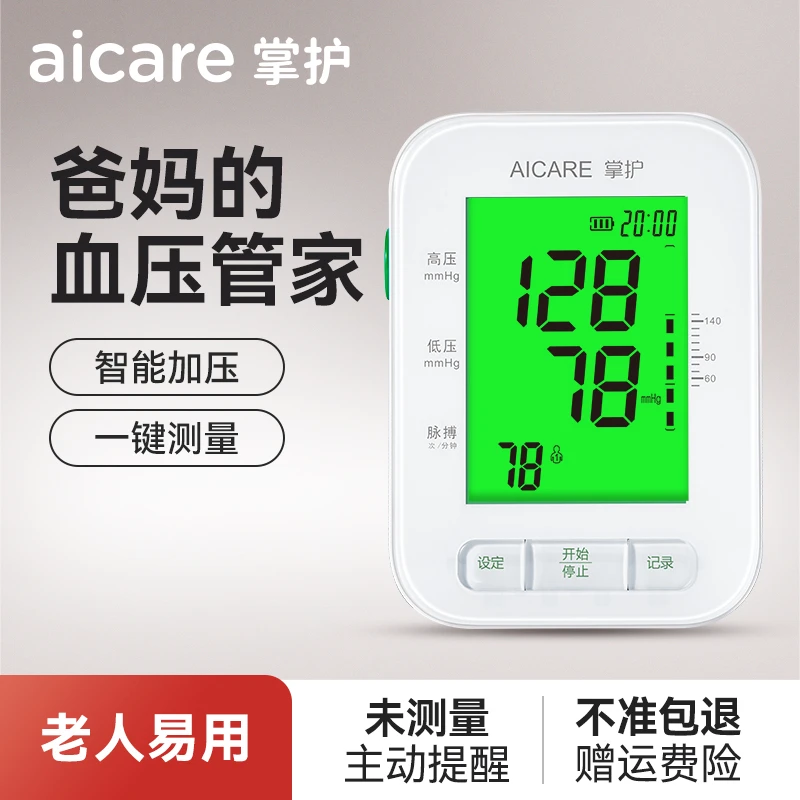升级礼盒装掌护臂式电子血压计老年人家用精准测量全自动高血压心率监测医用标准带语音三色背光大屏显示