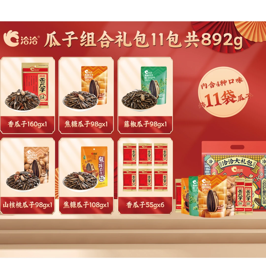 洽洽瓜子大礼包到手11包892g新年家庭经典分享装-DB.a