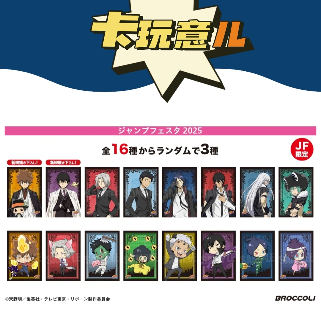 【拆盒】家庭教师 JF25西兰花怪物使黑西装相卡 正版潮玩盲盒（代拆）