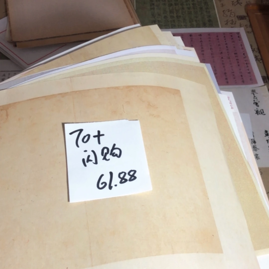 【闪购商品】70+精品散纸61.88