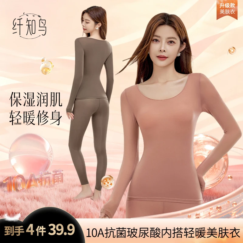 纤知鸟10A抗菌玻尿酸肌底衣远红外升温保暖女士套装抗静电Q8005