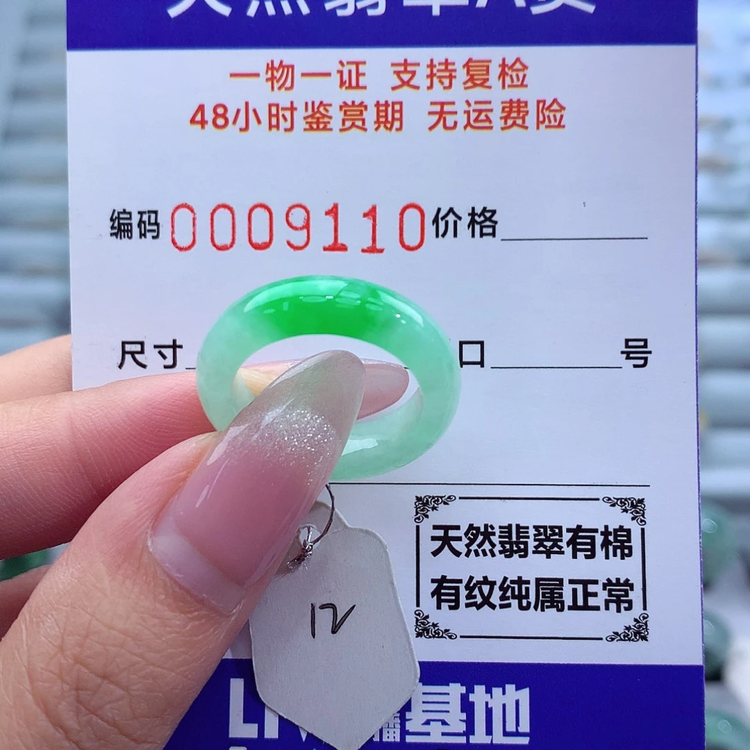 翡翠戒指未镶嵌天然