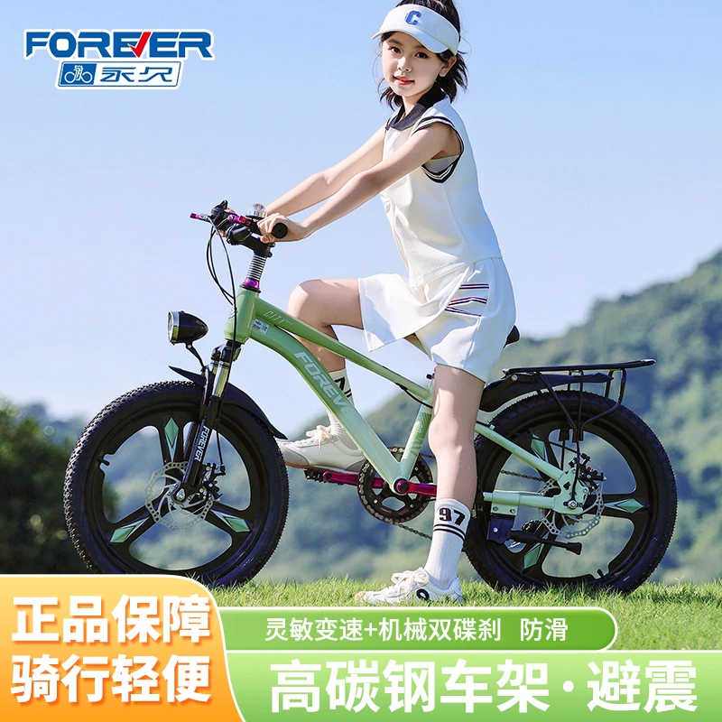 FOREVER/永久户外山地自行车8 - 12岁中大童变速男女通用学生车