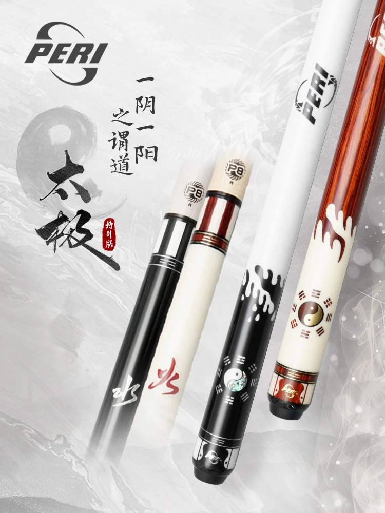 peri/皮尔力皮尔力台球杆太极大头枫木杆皮尔力太极职业科技球杆