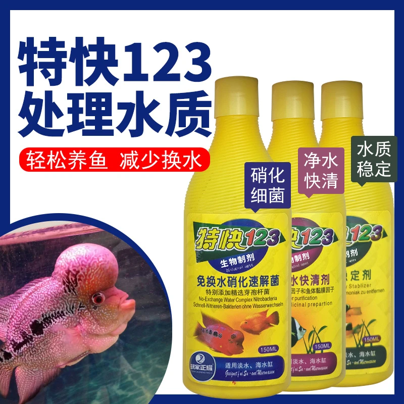 玩家正耀 特快123硝化细菌免兑水高浓度鱼缸硝化净水快清免换水