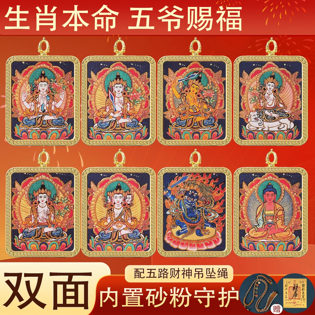 合金布艺吊坠   双面吊坠配立体五爷十二生肖本命佛挂坠虚空普贤