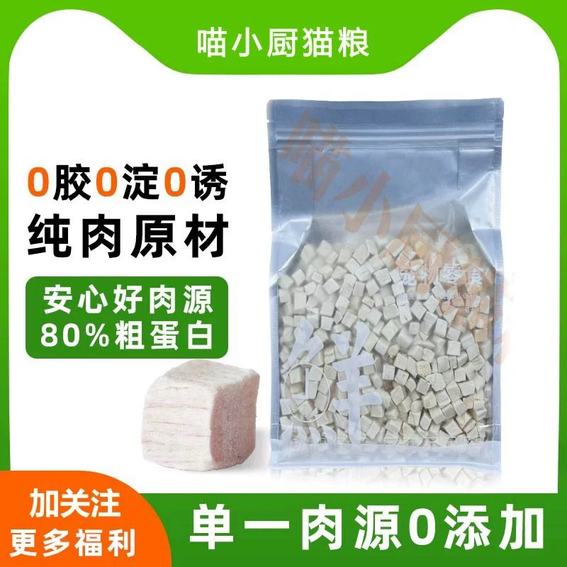 鸡肉粒冻干零食袋装鸡胸肉增肥增肥发宠物零食冻干鸡肉粒狗狗猫咪