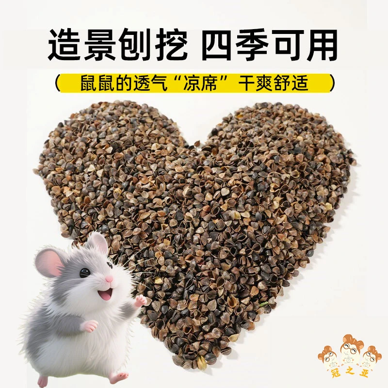 仓鼠专用生物酶荞麦砂垫料用品四季通用金丝熊除味吸水清单颗粒