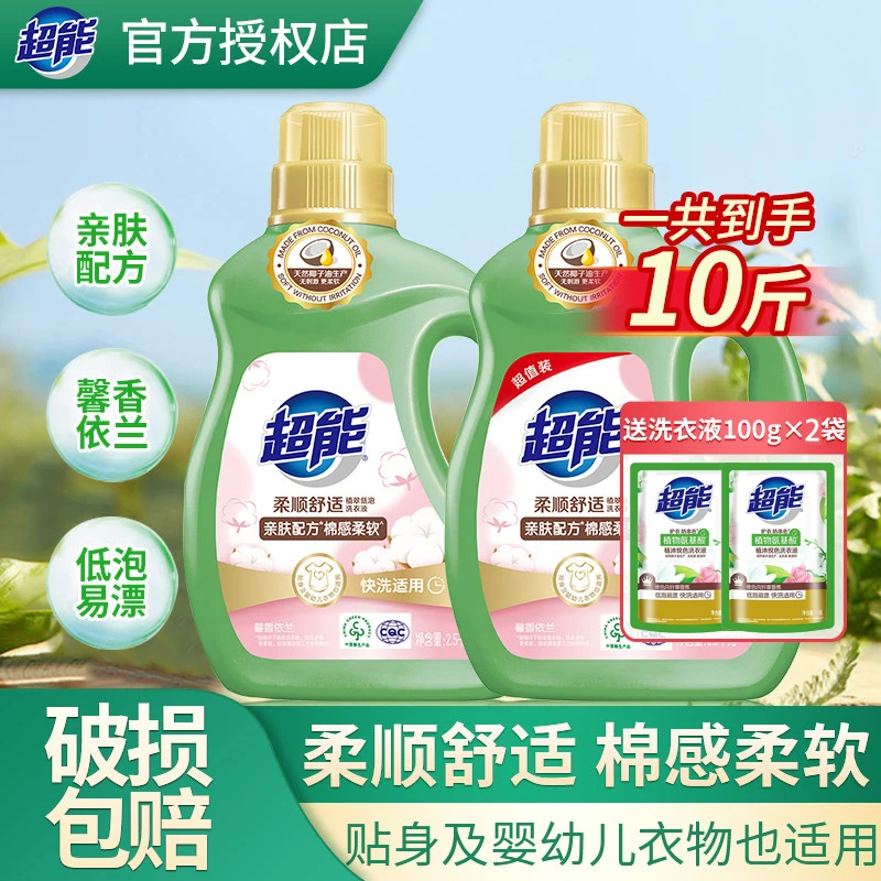 超能大桶洗衣液植翠柔顺舒适2.5kg*2瓶装馨香依兰持久家用家庭装