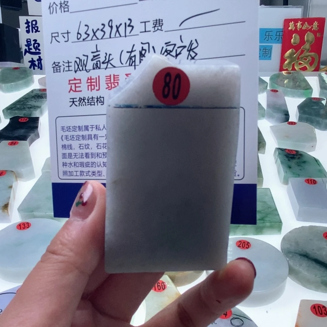 @***～定制翡翠未镶嵌668854467898