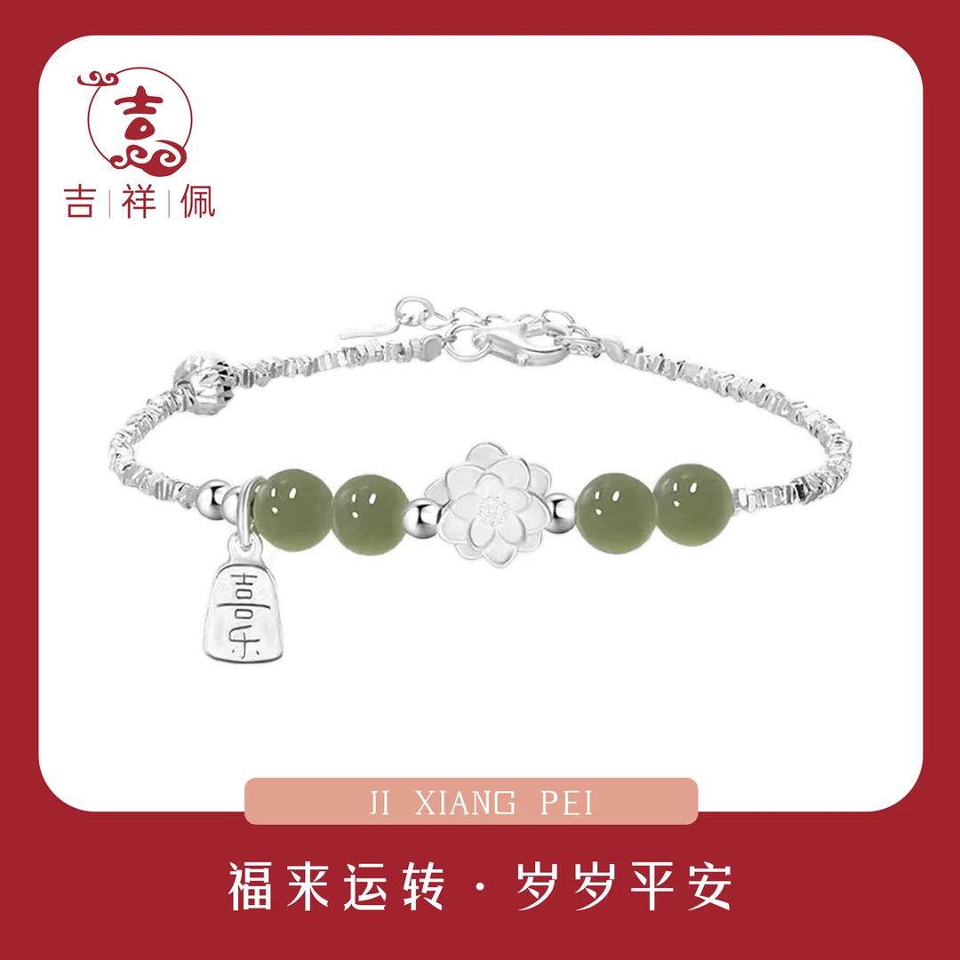 s925和田玉莲花手链好运连连精致情人节礼物