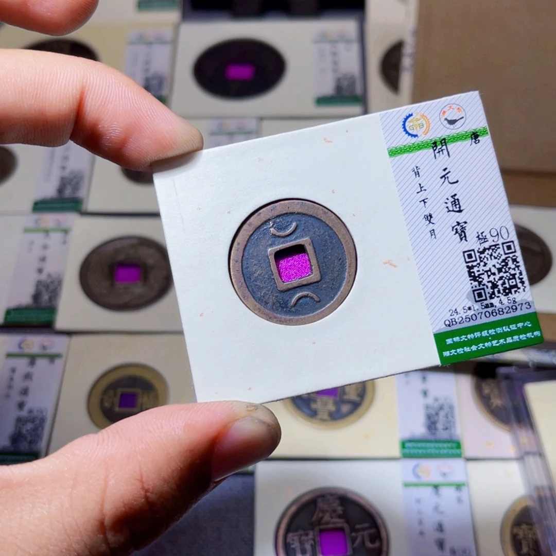 M***s铜沐源臻品开元通宝2973