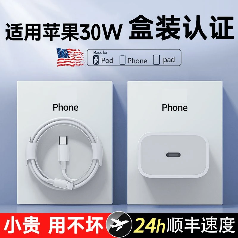 适用iPhonePD30W充电器14快充头12/13por/11/8plus闪充xs数据线