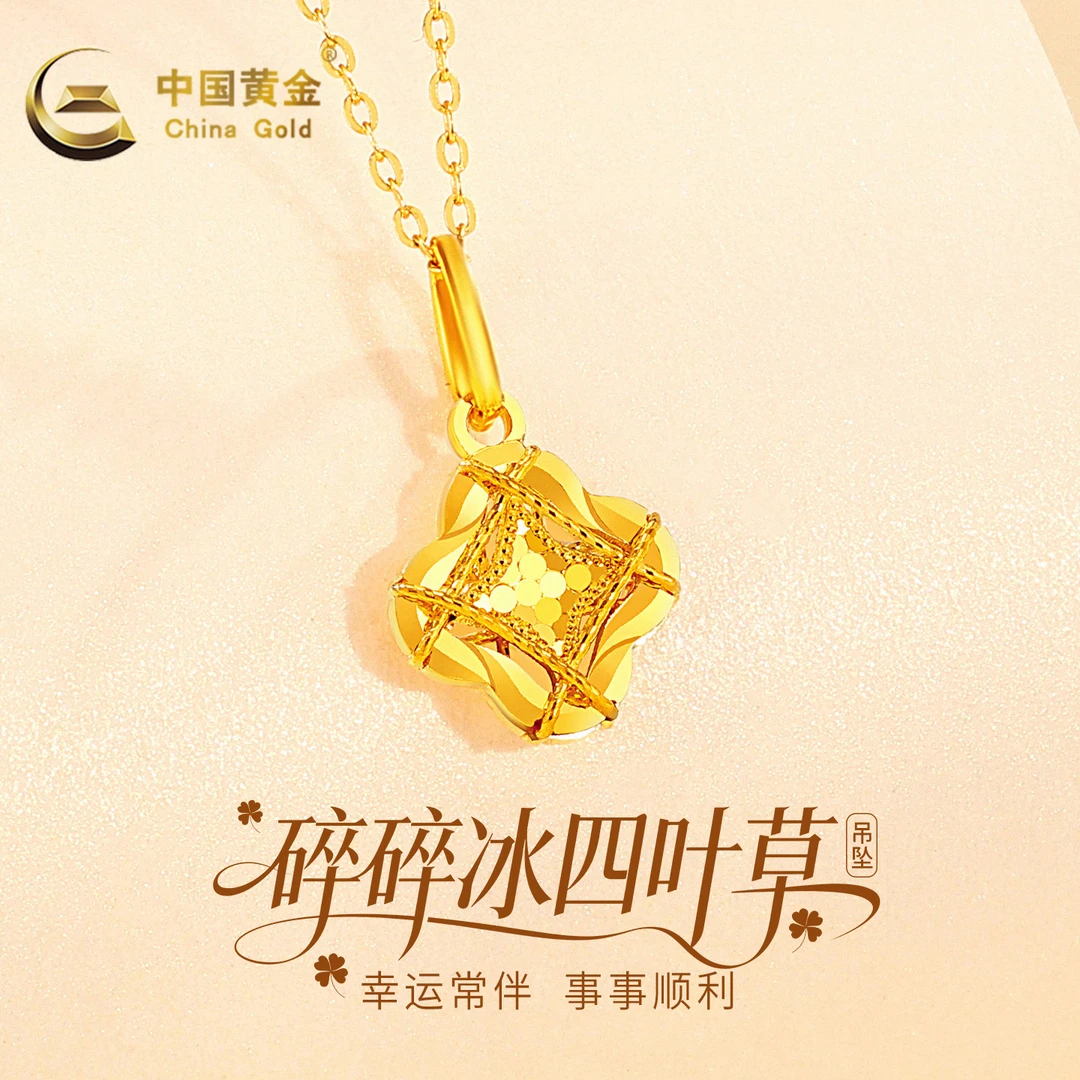 中国黄金项链足金碎碎冰四叶草吊坠女款时尚首饰赠银链新年礼物A3