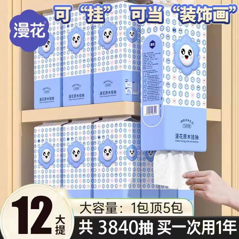 漫花悬挂式抽纸大包12提壁挂抽纸底部抽取式柔软纸巾餐巾纸抽纸